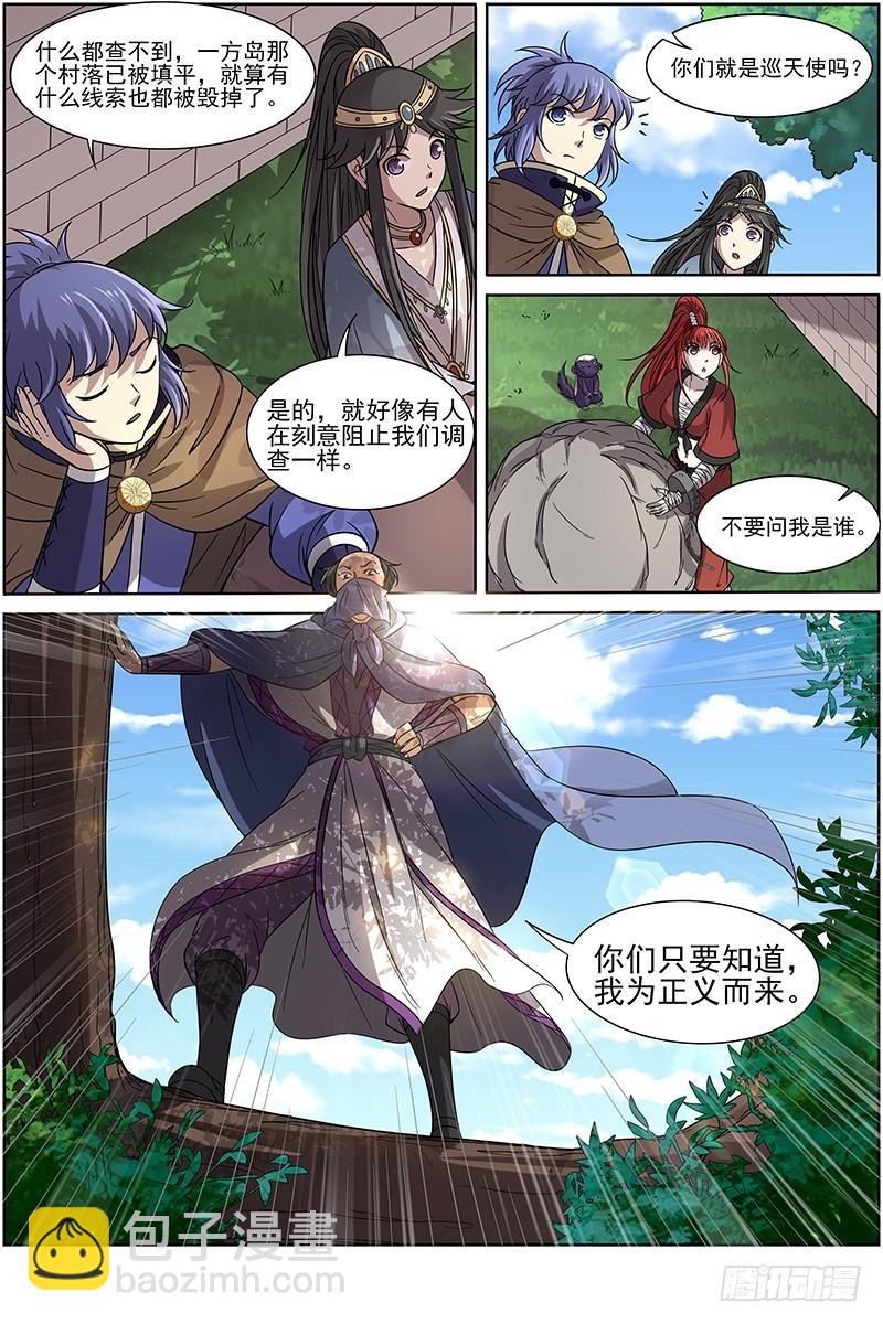 🍜驭灵师 15寻龙篇 我举报！ 第7页