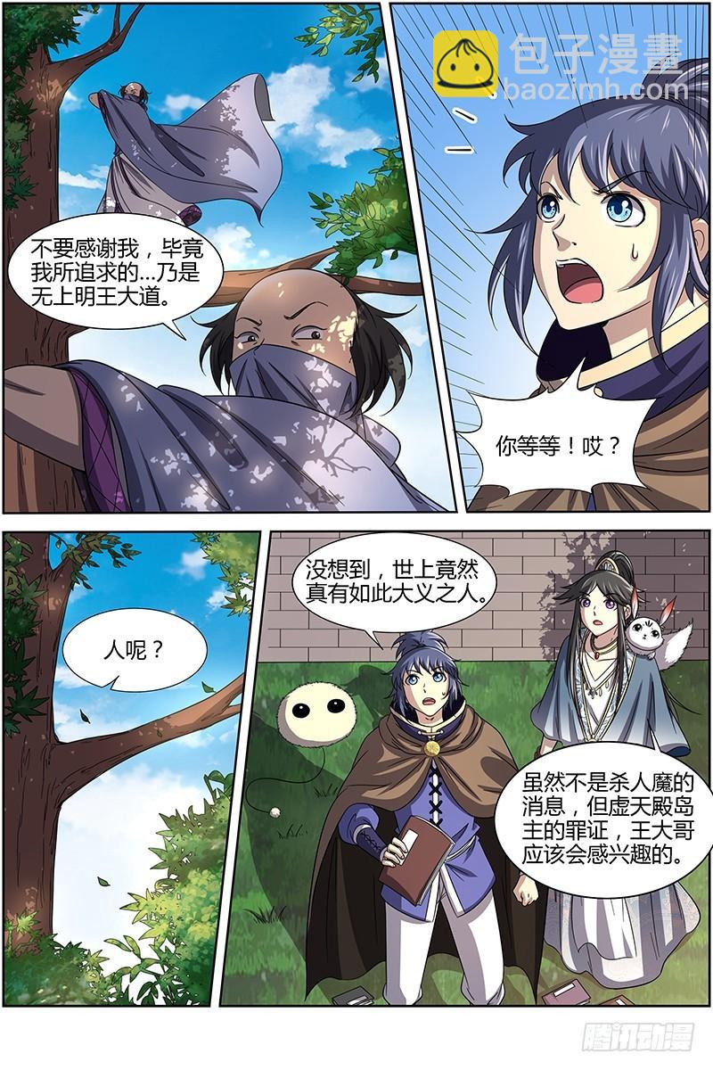 🍜驭灵师 15寻龙篇 我举报！ 第9页