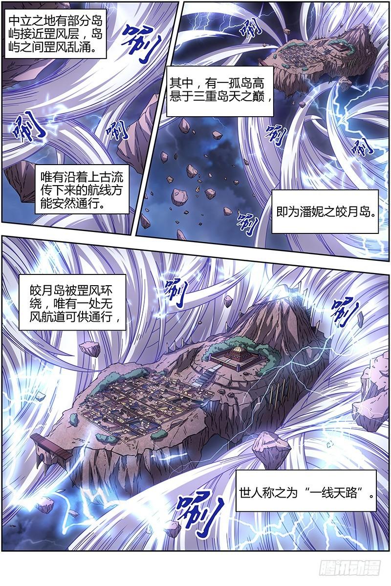 🍜驭灵师 15寻龙篇 一夫当关 第1页