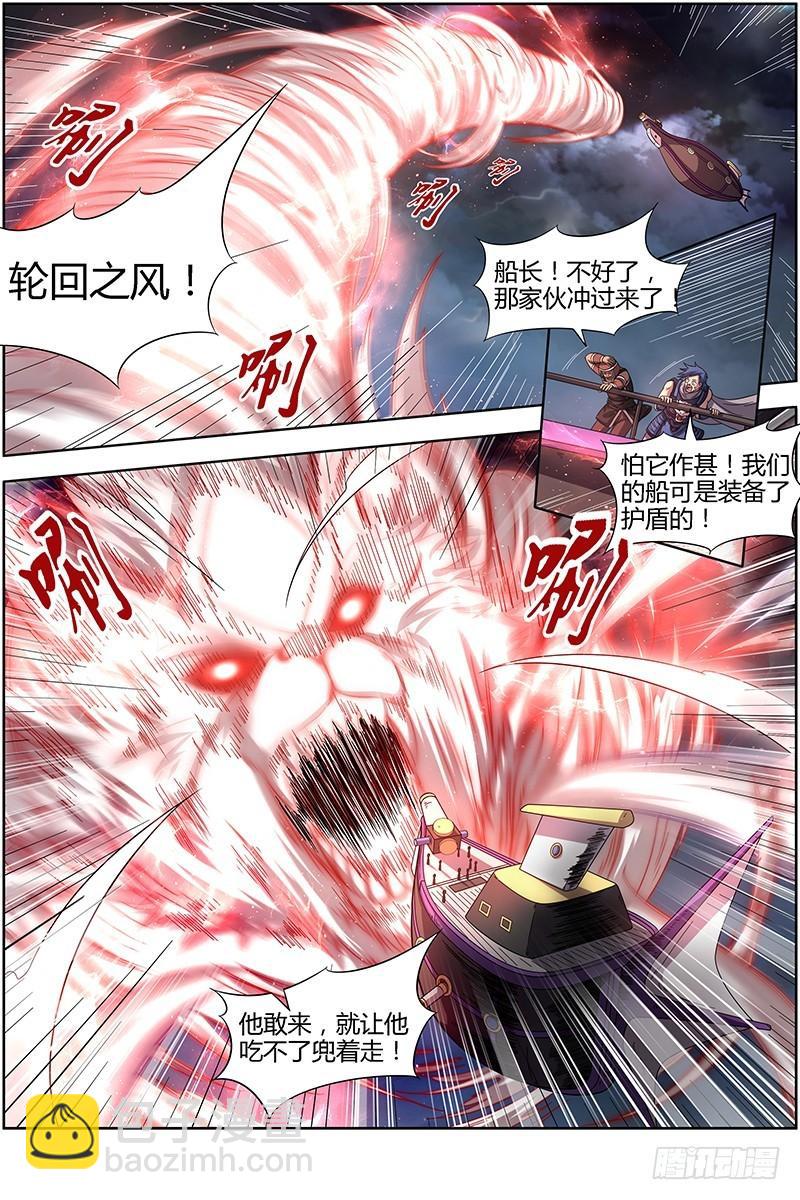🍜驭灵师 15寻龙篇 一夫当关 第11页