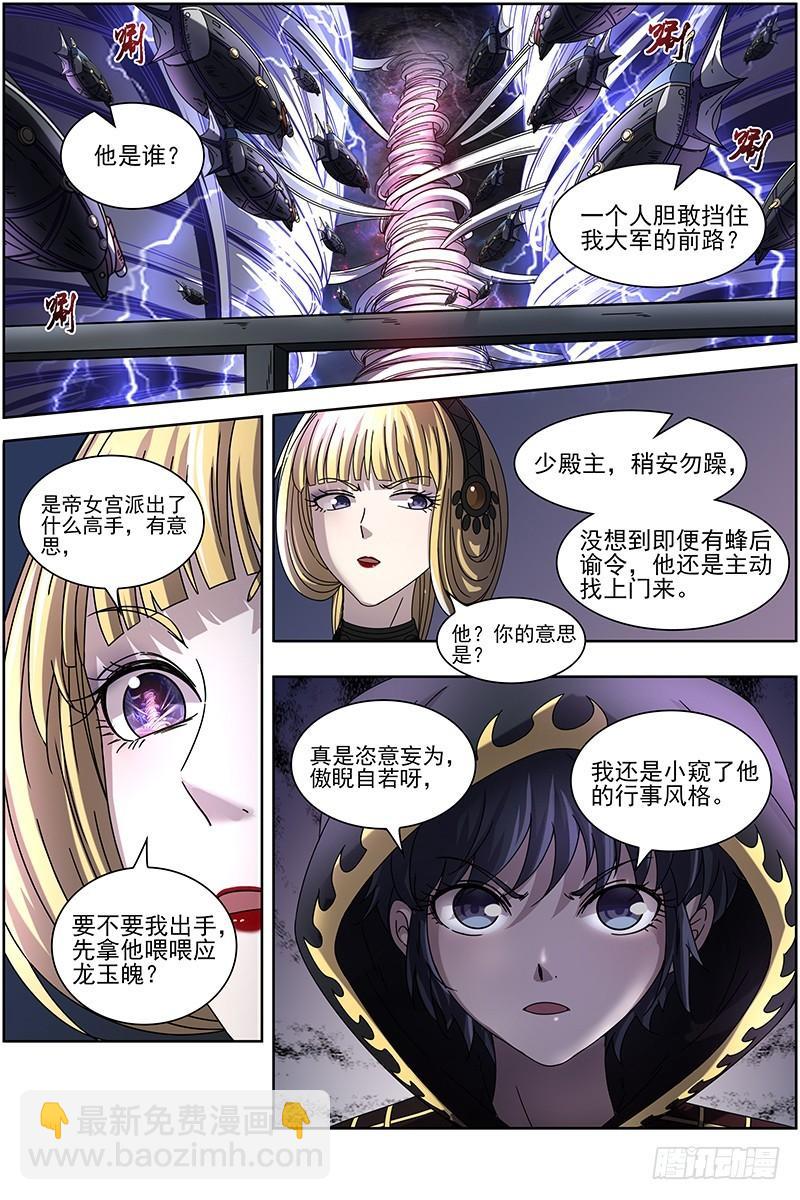 🍜驭灵师 15寻龙篇 一夫当关 第12页