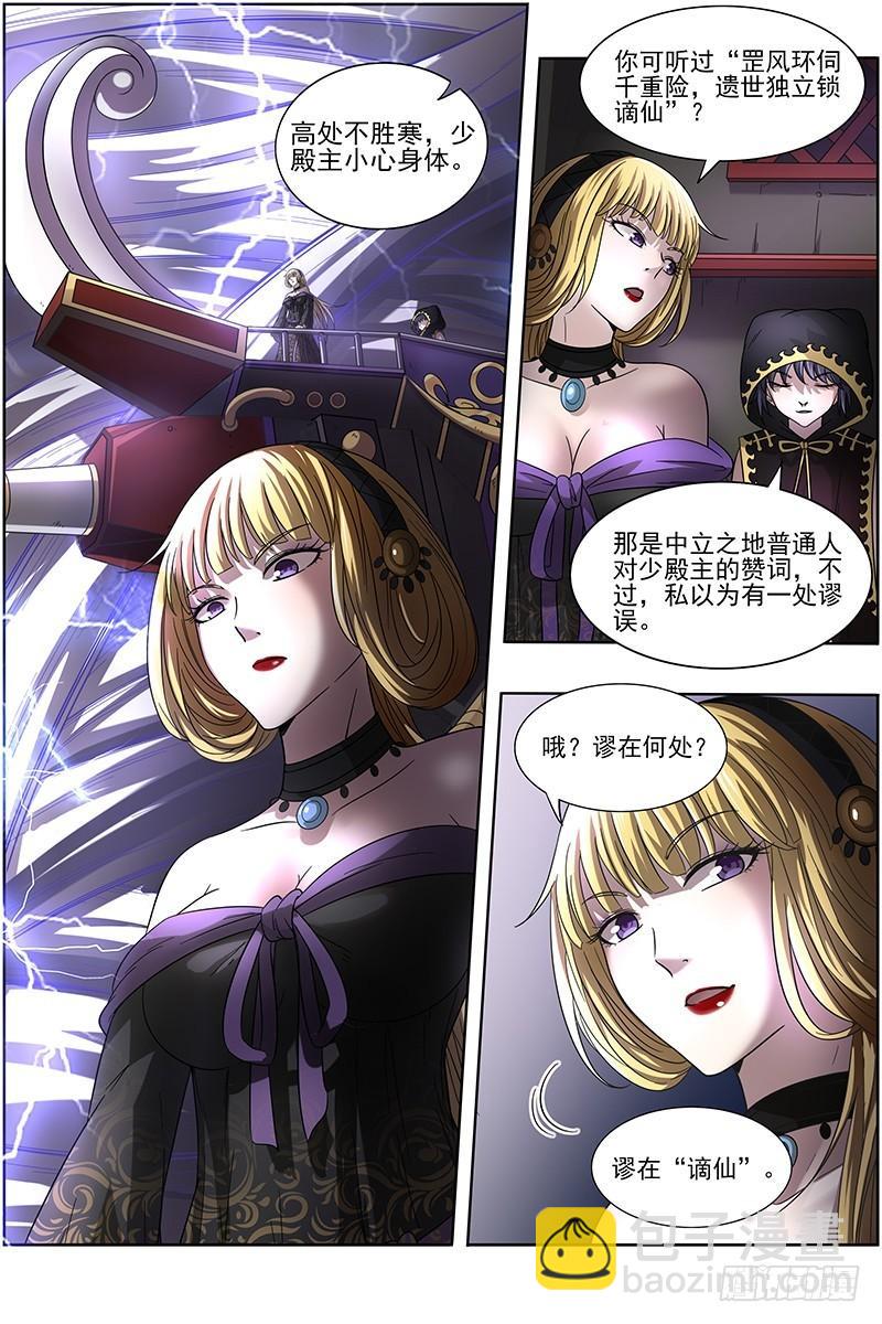 🍜驭灵师 15寻龙篇 一夫当关 第3页