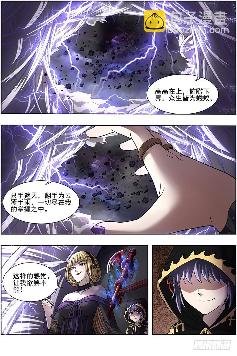 🍜驭灵师 15寻龙篇 一夫当关 第5页