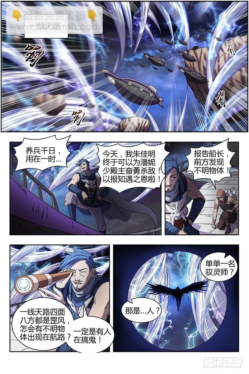 🍜驭灵师 15寻龙篇 一夫当关 第6页
