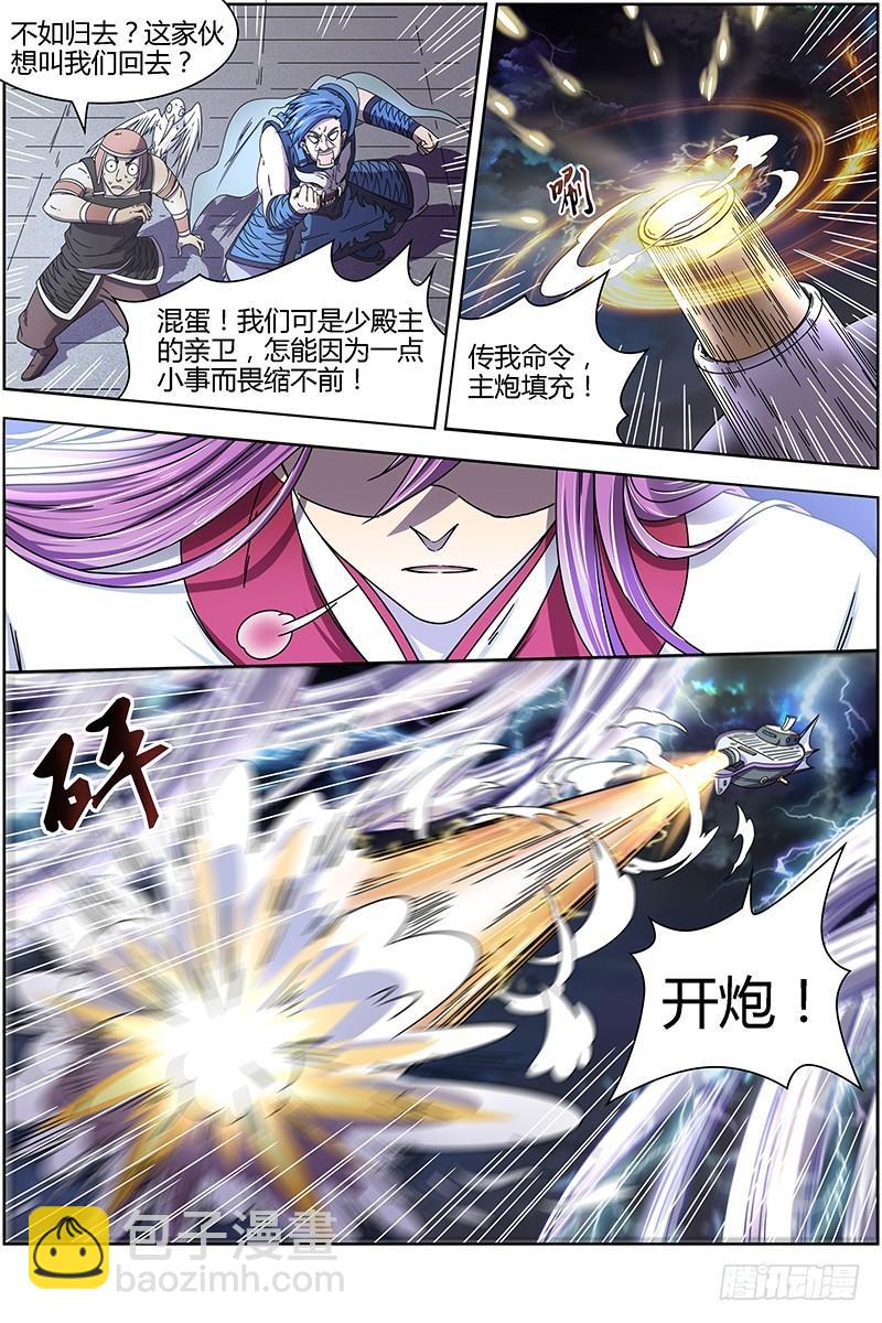 🍜驭灵师 15寻龙篇 一夫当关 第9页