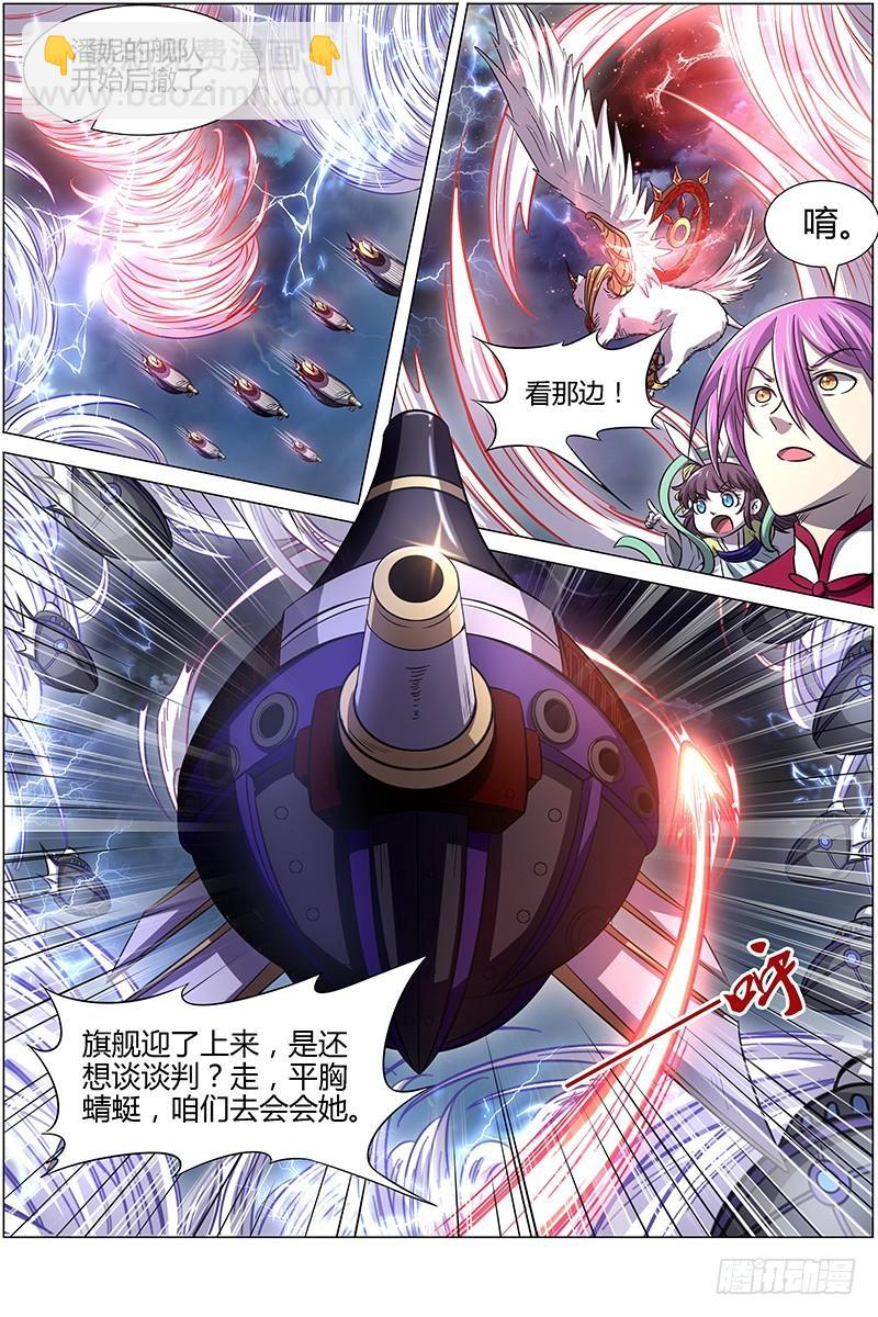 🍜驭灵师 15寻龙篇 龙阳君之谋 第10页