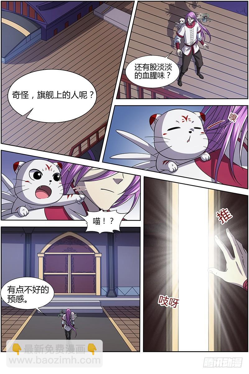 🍜驭灵师 15寻龙篇 龙阳君之谋 第11页