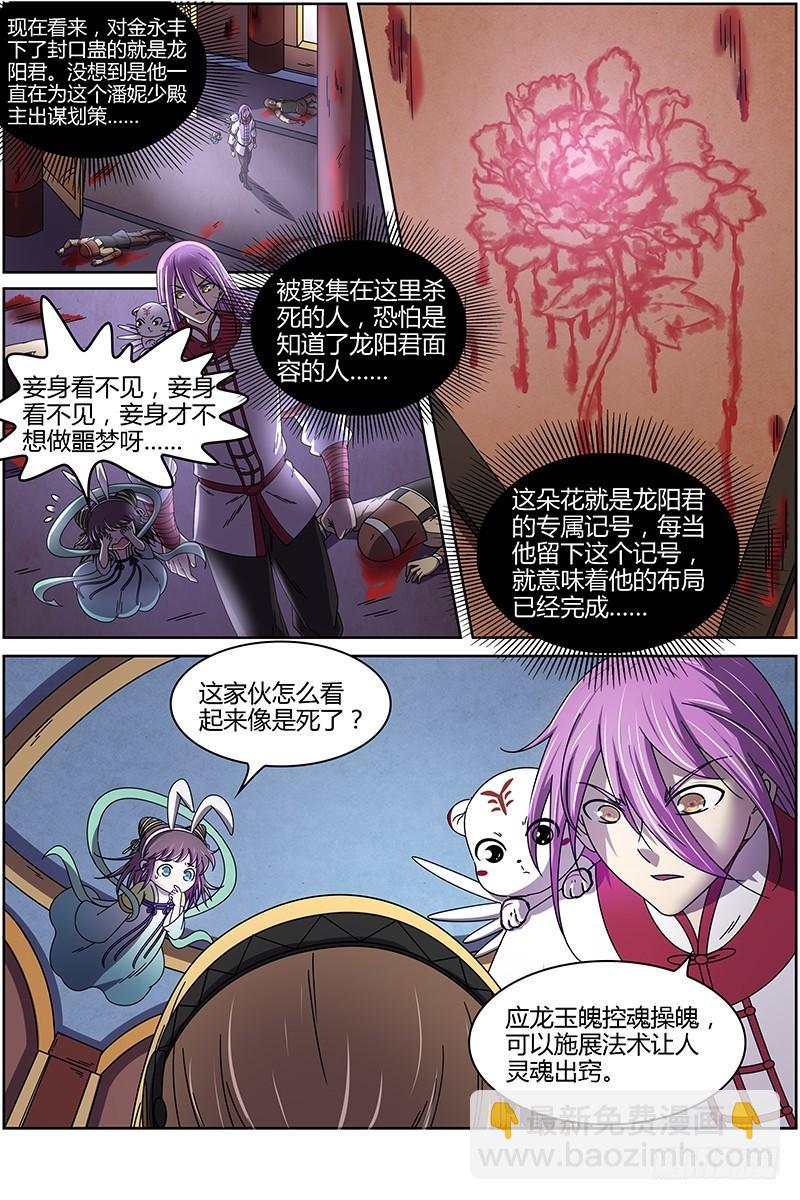 🍜驭灵师 15寻龙篇 龙阳君之谋 第13页