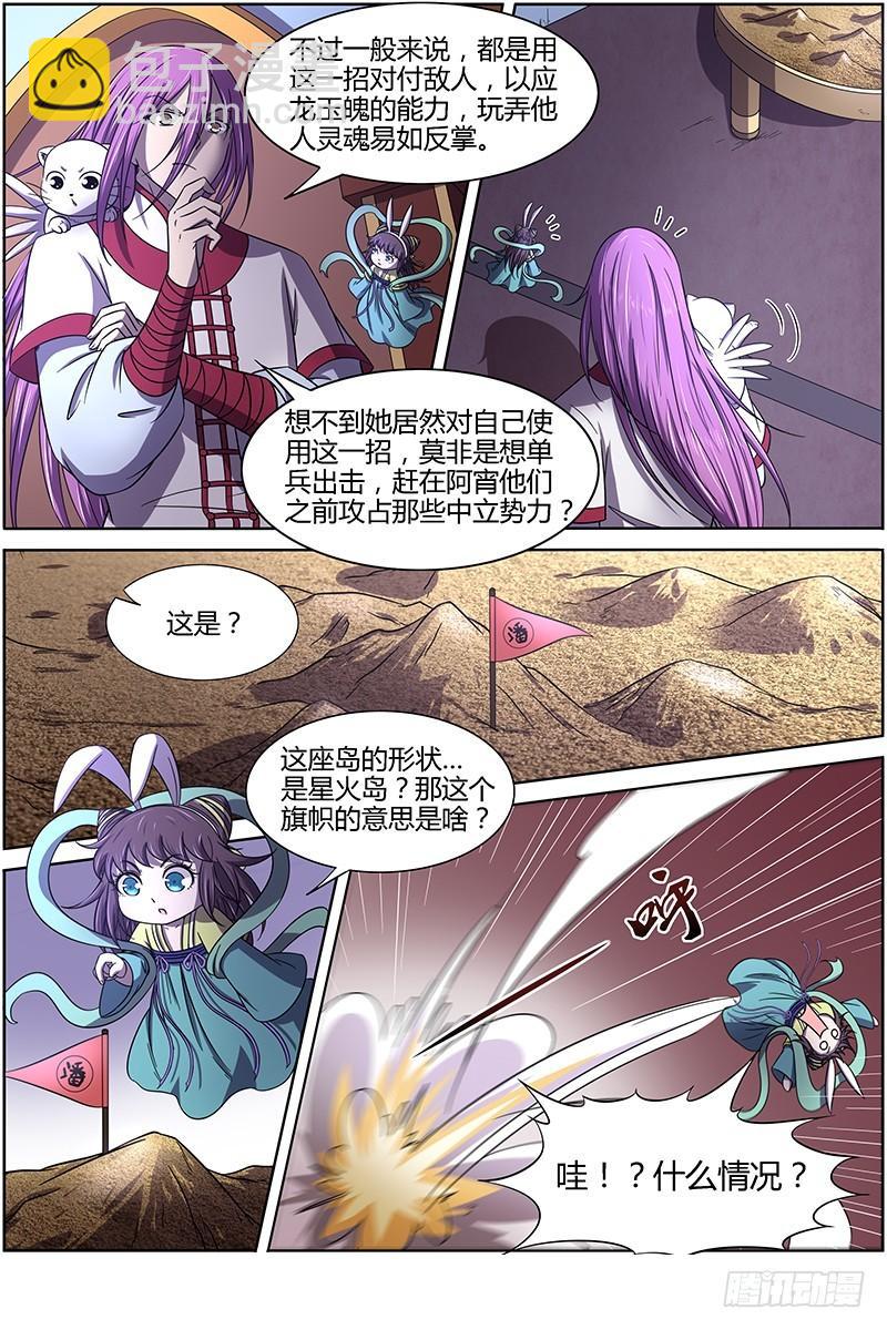 🍜驭灵师 15寻龙篇 龙阳君之谋 第14页