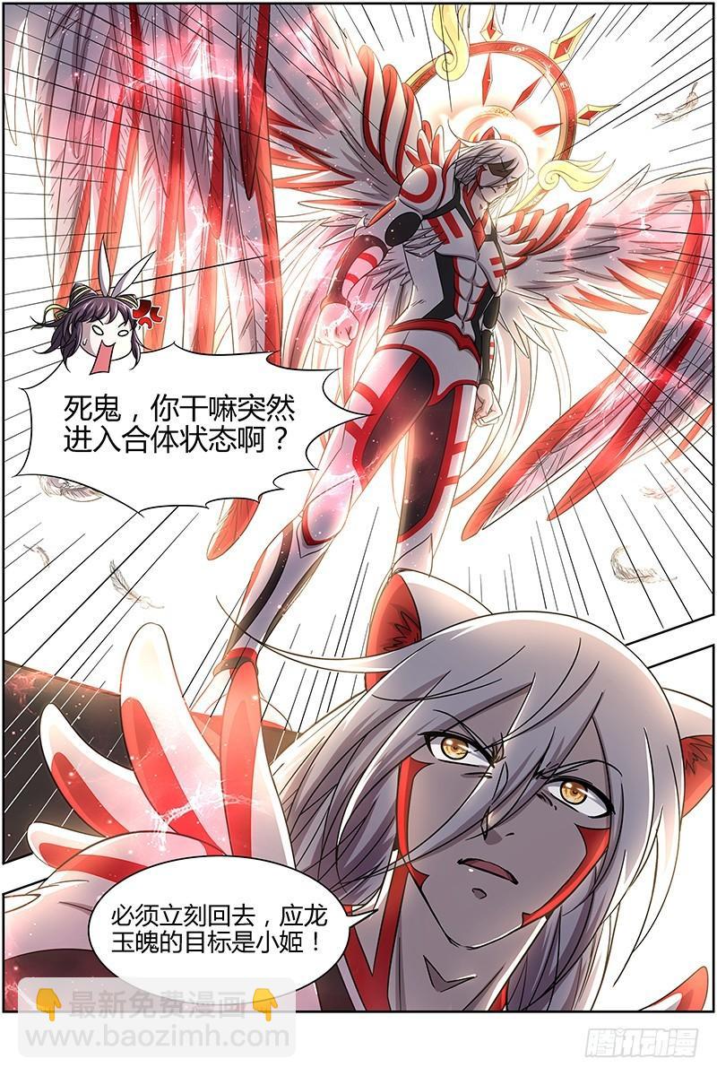 🍜驭灵师 15寻龙篇 龙阳君之谋 第15页