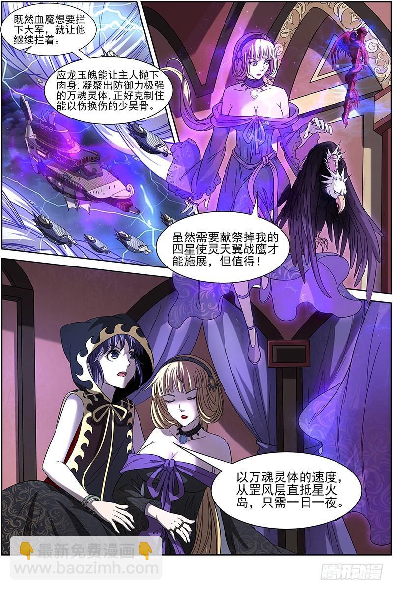 🍜驭灵师 15寻龙篇 龙阳君之谋 第7页