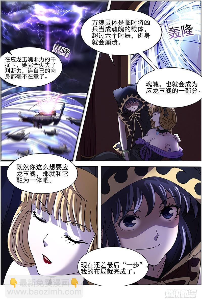 🍜驭灵师 15寻龙篇 龙阳君之谋 第9页