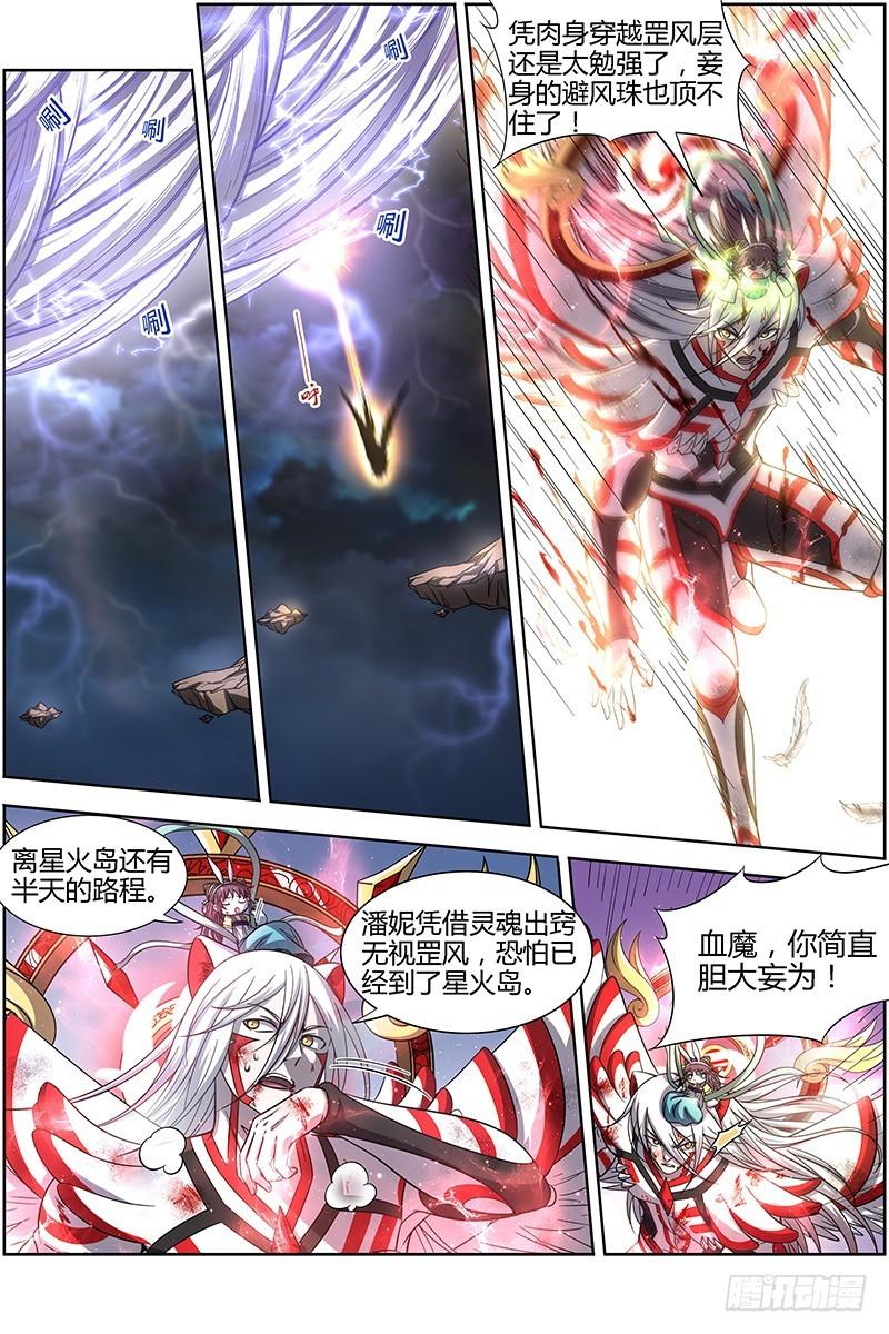 🍜驭灵师 15寻龙篇 少昊骨之殇 第1页