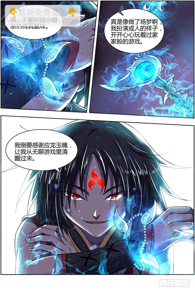 🍜驭灵师 15寻龙篇 少昊骨之殇 第11页