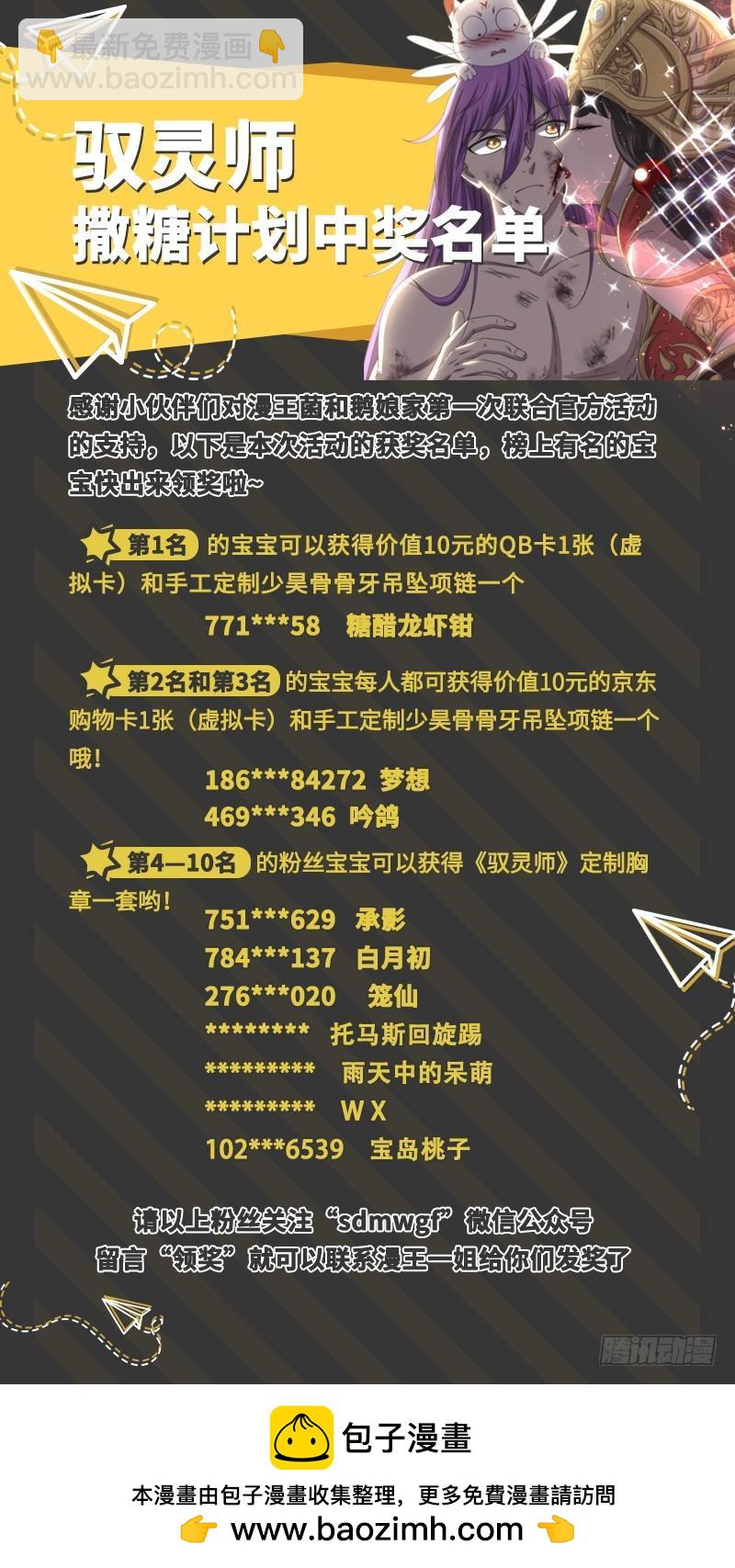 🍜驭灵师 15寻龙篇 少昊骨之殇 第13页