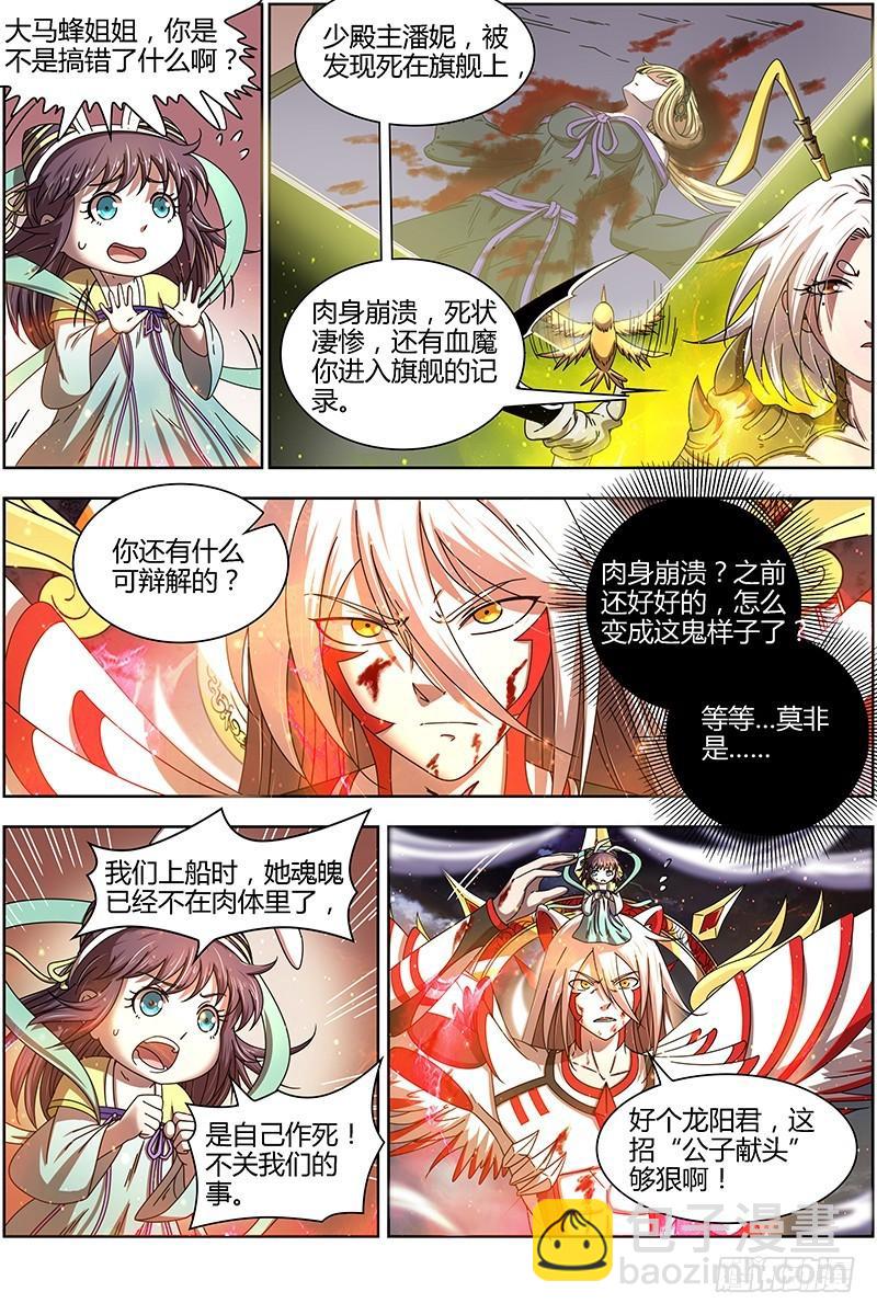 🍜驭灵师 15寻龙篇 少昊骨之殇 第3页