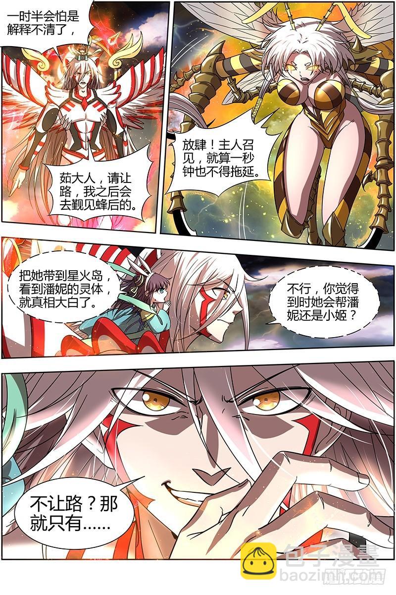 🍜驭灵师 15寻龙篇 少昊骨之殇 第4页