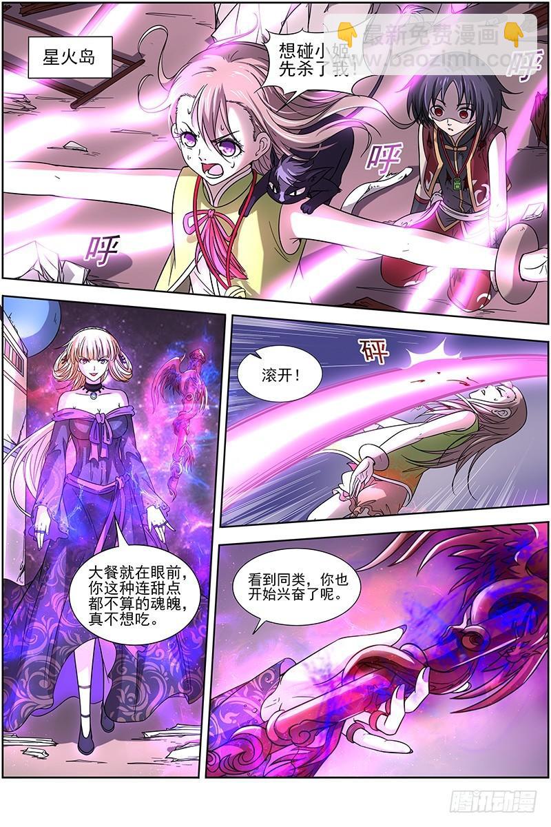 🍜驭灵师 15寻龙篇 少昊骨之殇 第5页
