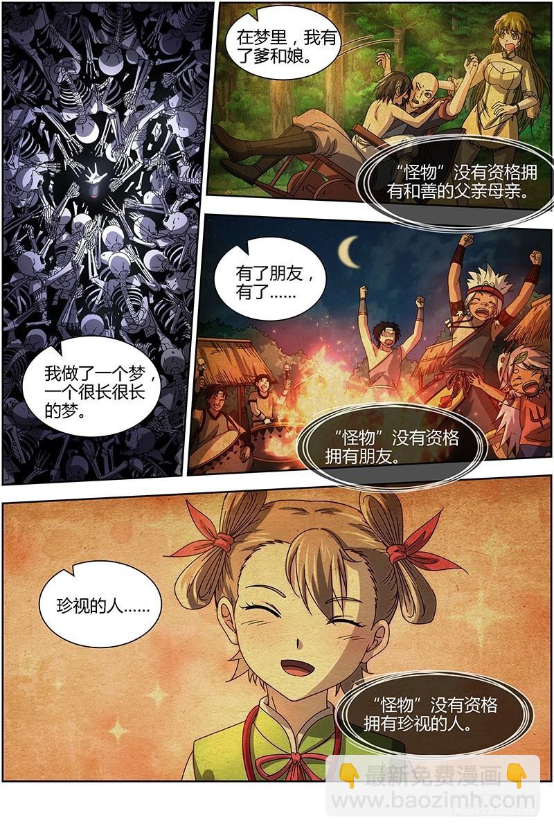 🍜驭灵师 15寻龙篇 少昊骨之殇 第6页