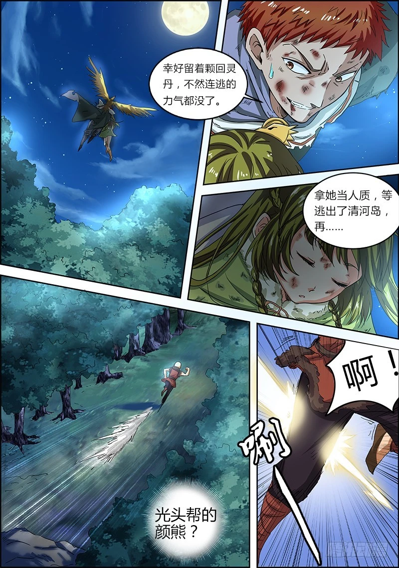 🍜驭灵师 第四话 正义（11） 第1页