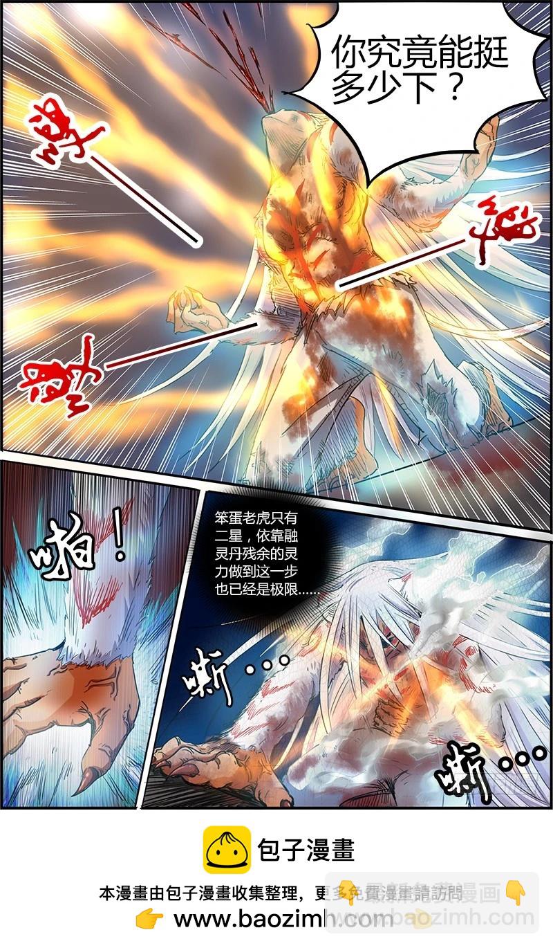 🍜驭灵师 第四话 正义（11） 第10页