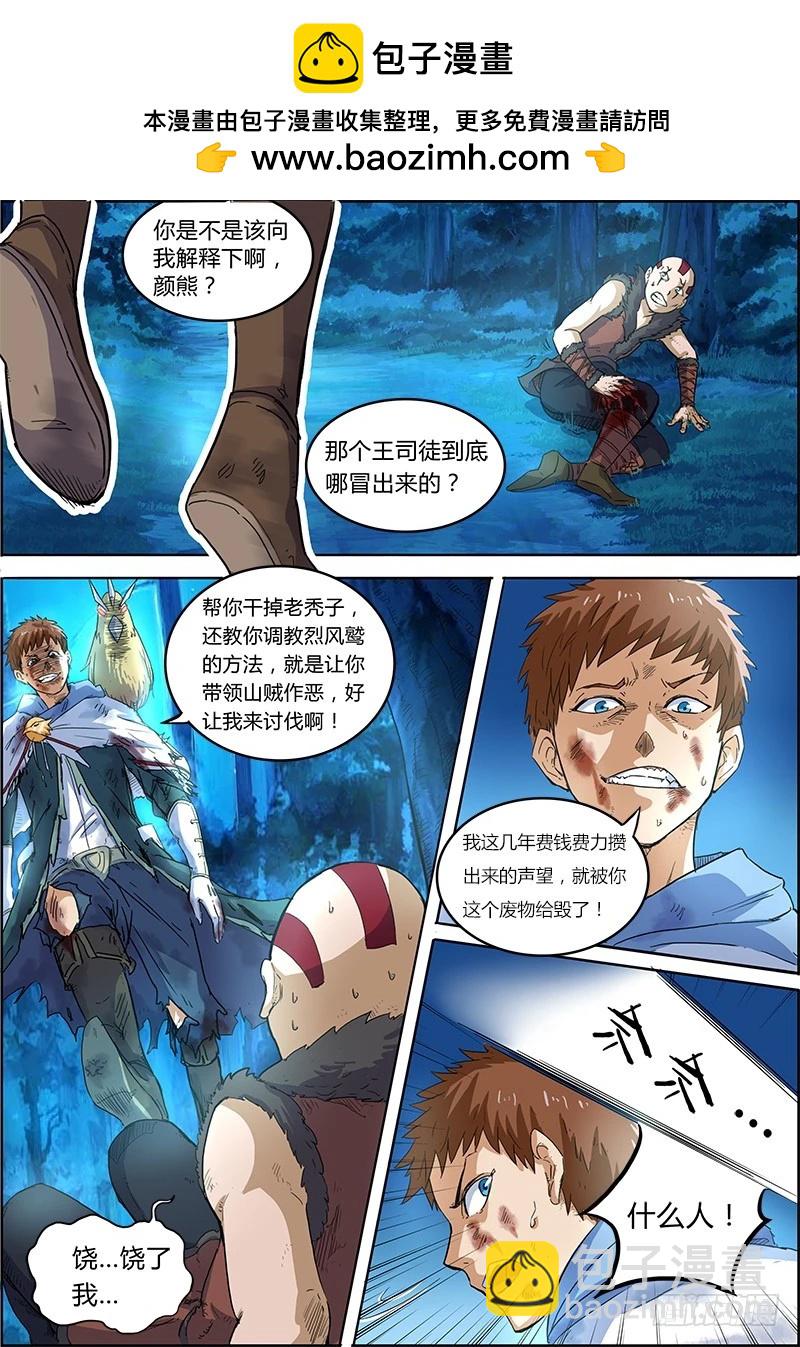 🍜驭灵师 第四话 正义（11） 第2页