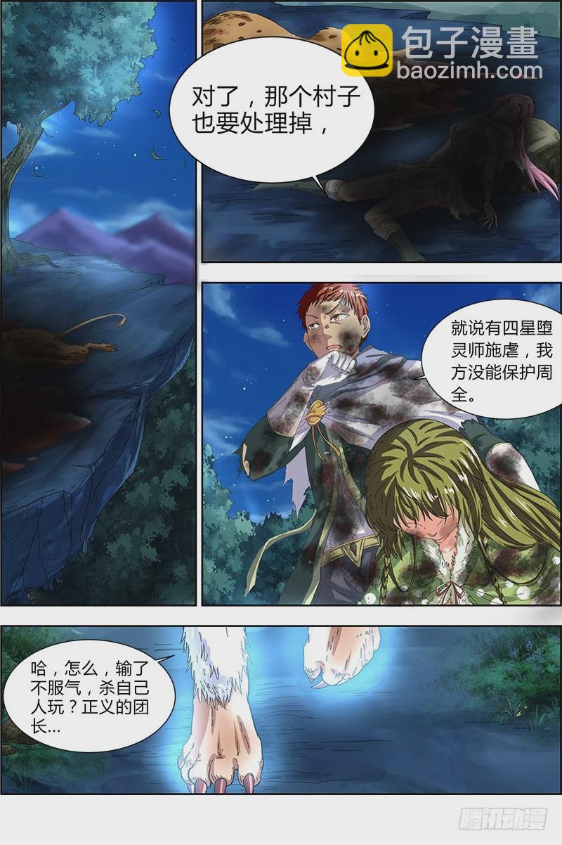 🍜驭灵师 第四话 正义（11） 第4页