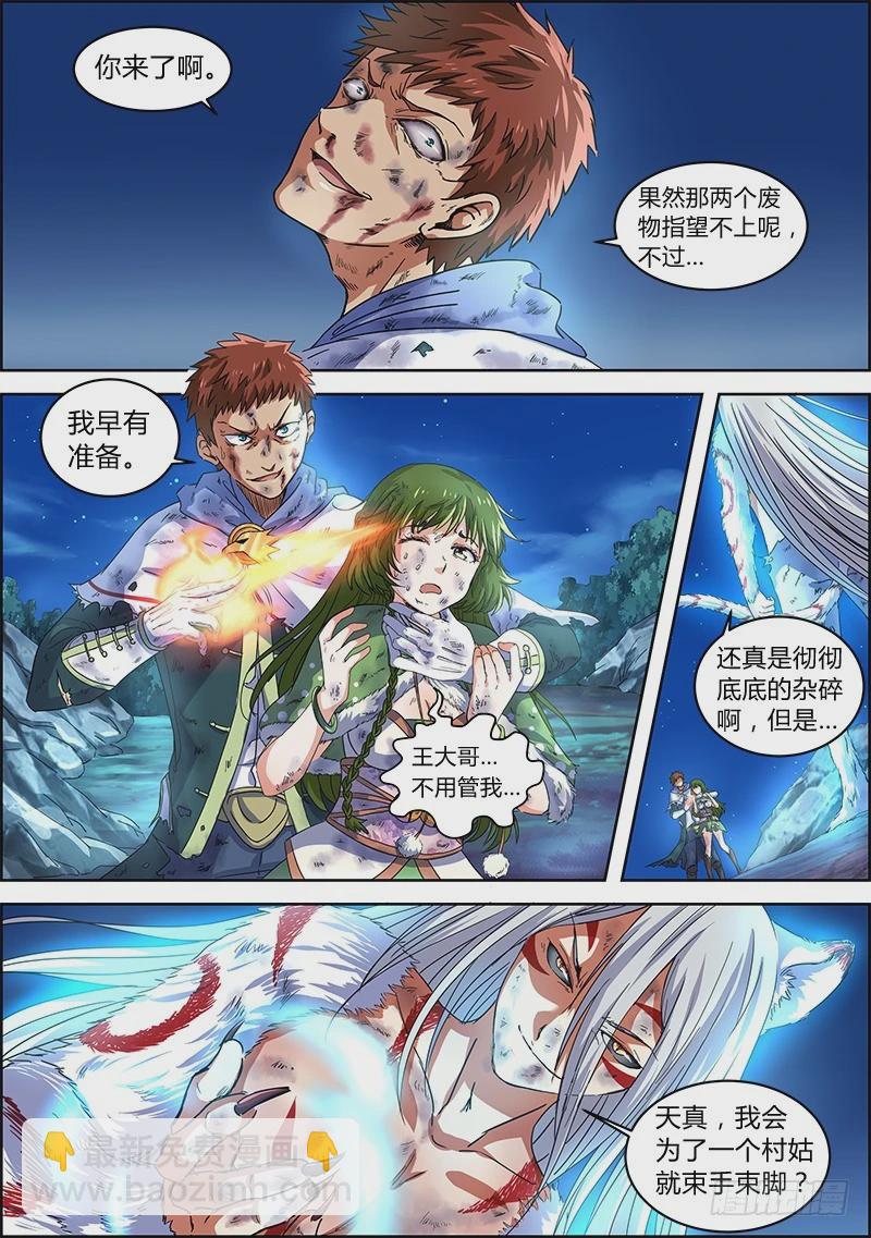 🍜驭灵师 第四话 正义（11） 第5页