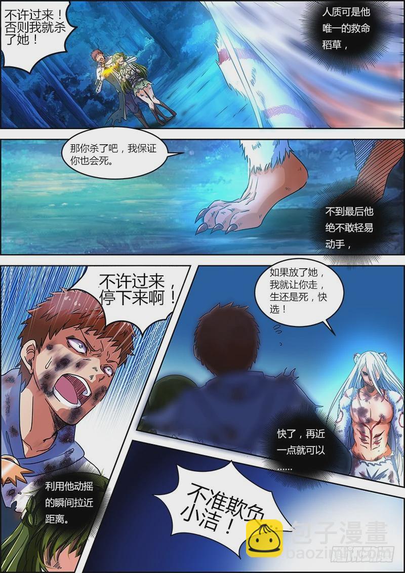 🍜驭灵师 第四话 正义（11） 第6页