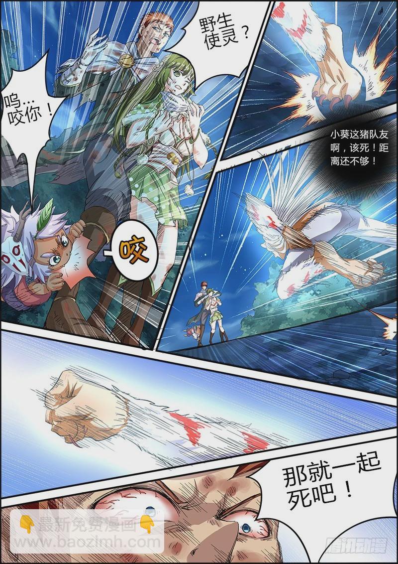 🍜驭灵师 第四话 正义（11） 第7页