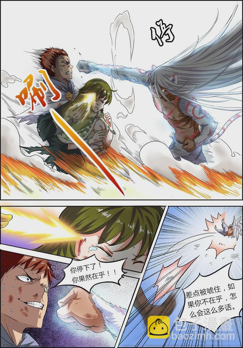 🍜驭灵师 第四话 正义（11） 第8页