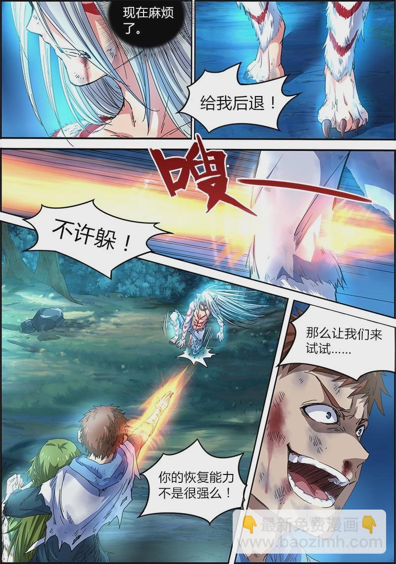 🍜驭灵师 第四话 正义（11） 第9页