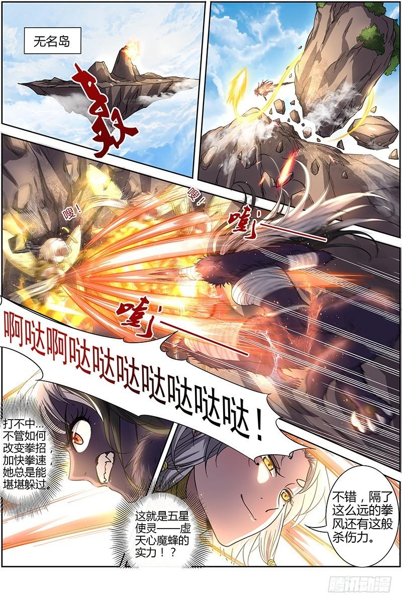 🍜驭灵师 15寻龙篇 无远弗届 第1页