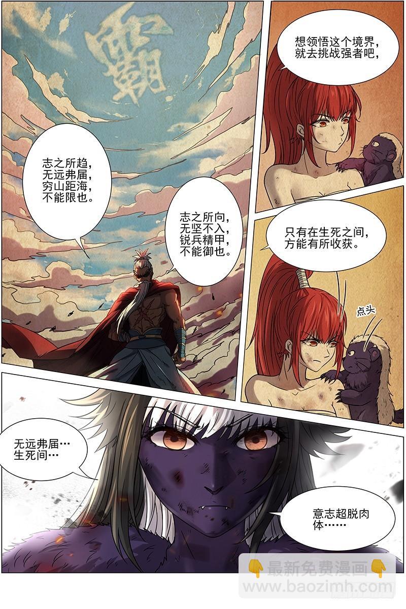 🍜驭灵师 15寻龙篇 无远弗届 第10页