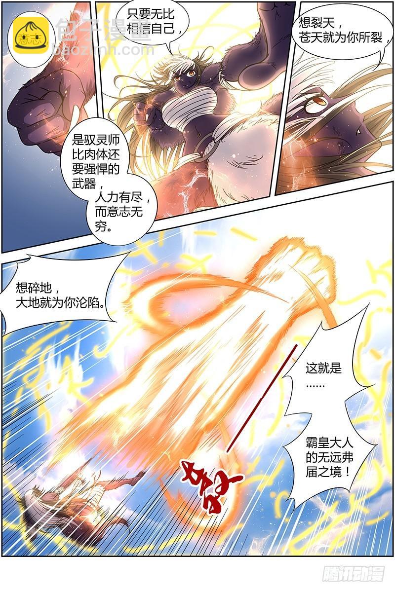 🍜驭灵师 15寻龙篇 无远弗届 第11页