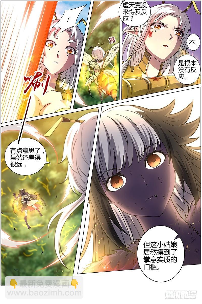 🍜驭灵师 15寻龙篇 无远弗届 第12页