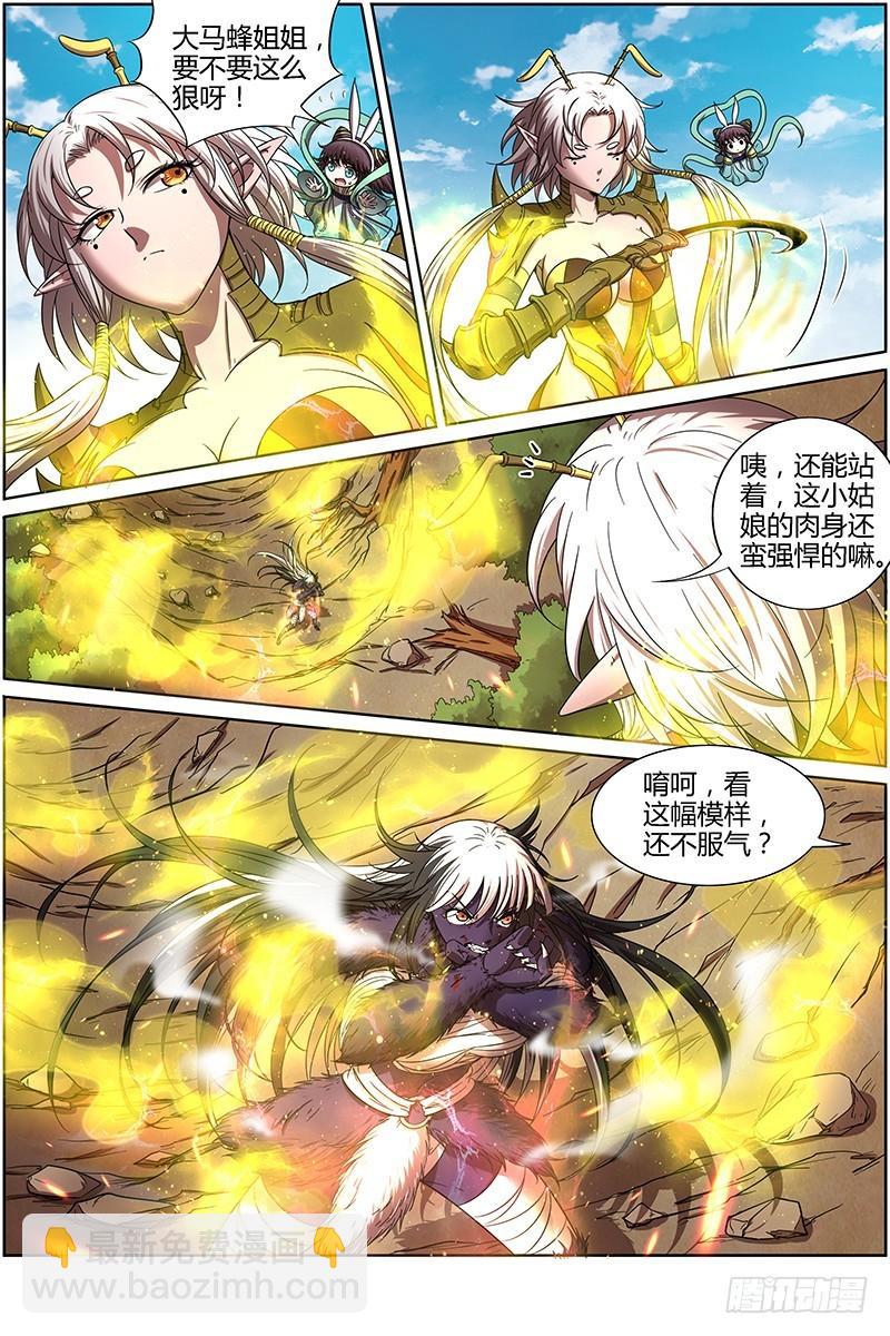 🍜驭灵师 15寻龙篇 无远弗届 第3页