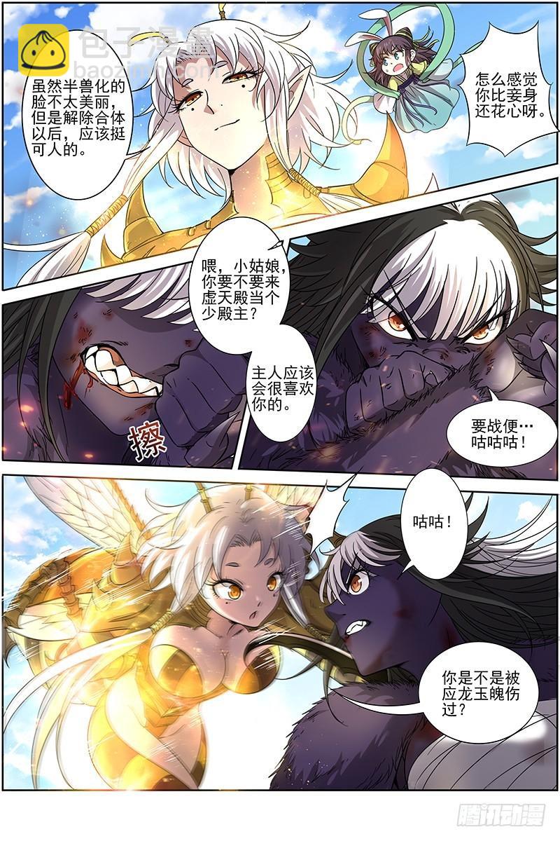 🍜驭灵师 15寻龙篇 无远弗届 第4页