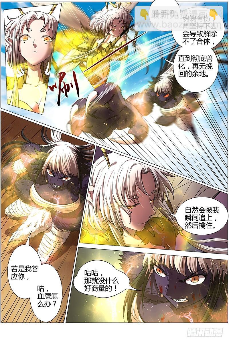 🍜驭灵师 15寻龙篇 无远弗届 第5页