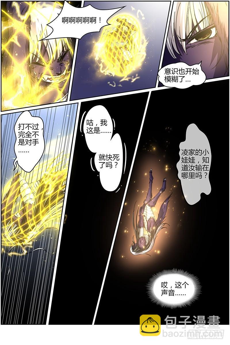 🍜驭灵师 15寻龙篇 无远弗届 第7页
