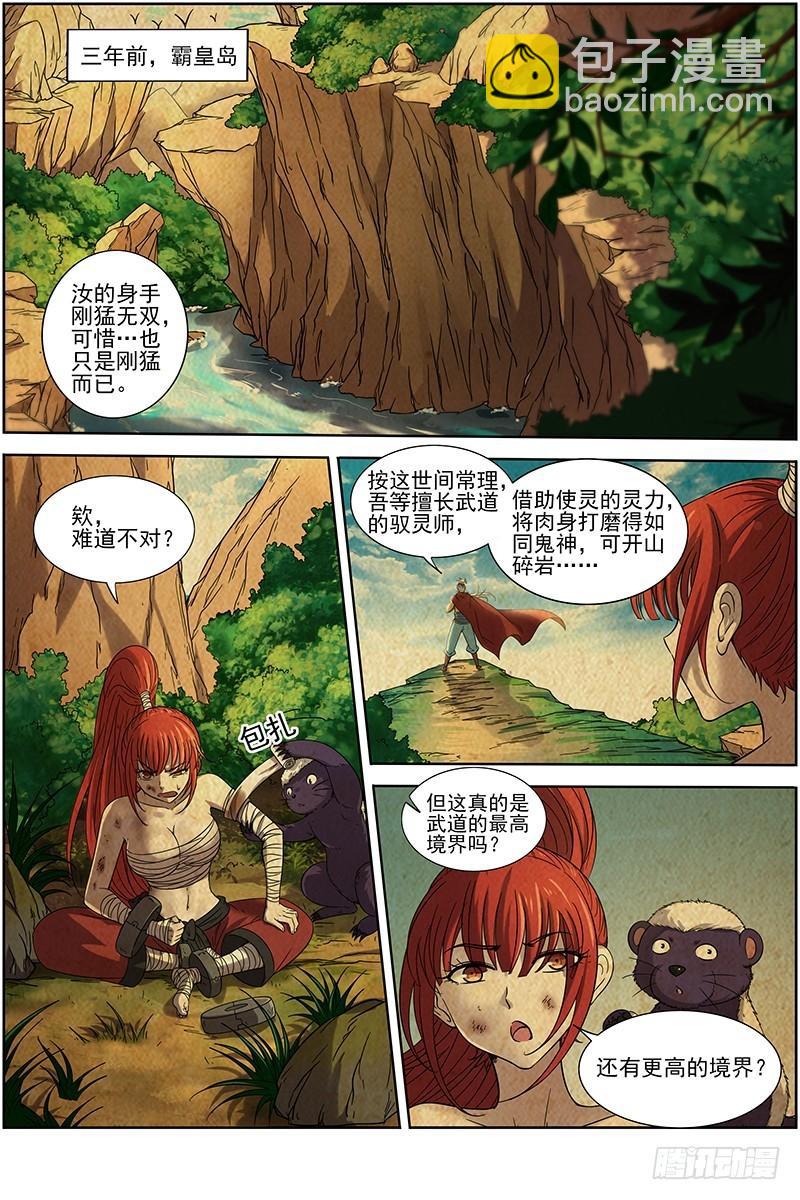 🍜驭灵师 15寻龙篇 无远弗届 第8页