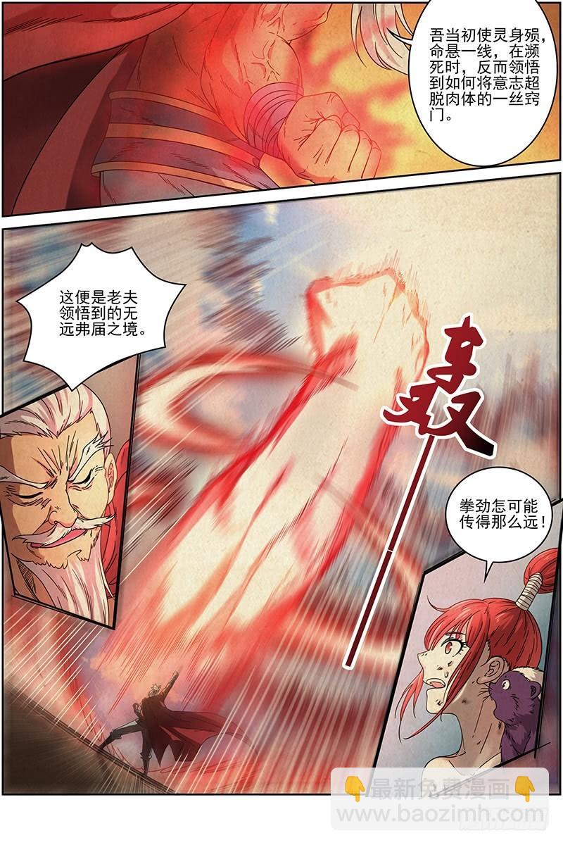 🍜驭灵师 15寻龙篇 无远弗届 第9页