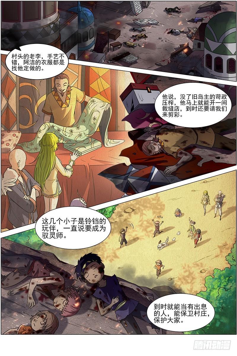 🍜驭灵师 15寻龙篇 刀来 第1页