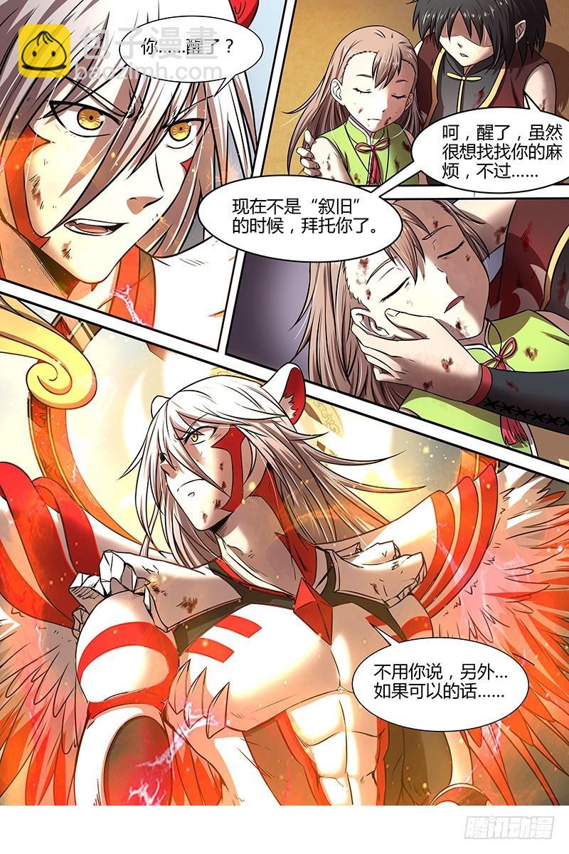 🍜驭灵师 15寻龙篇 刀来 第3页