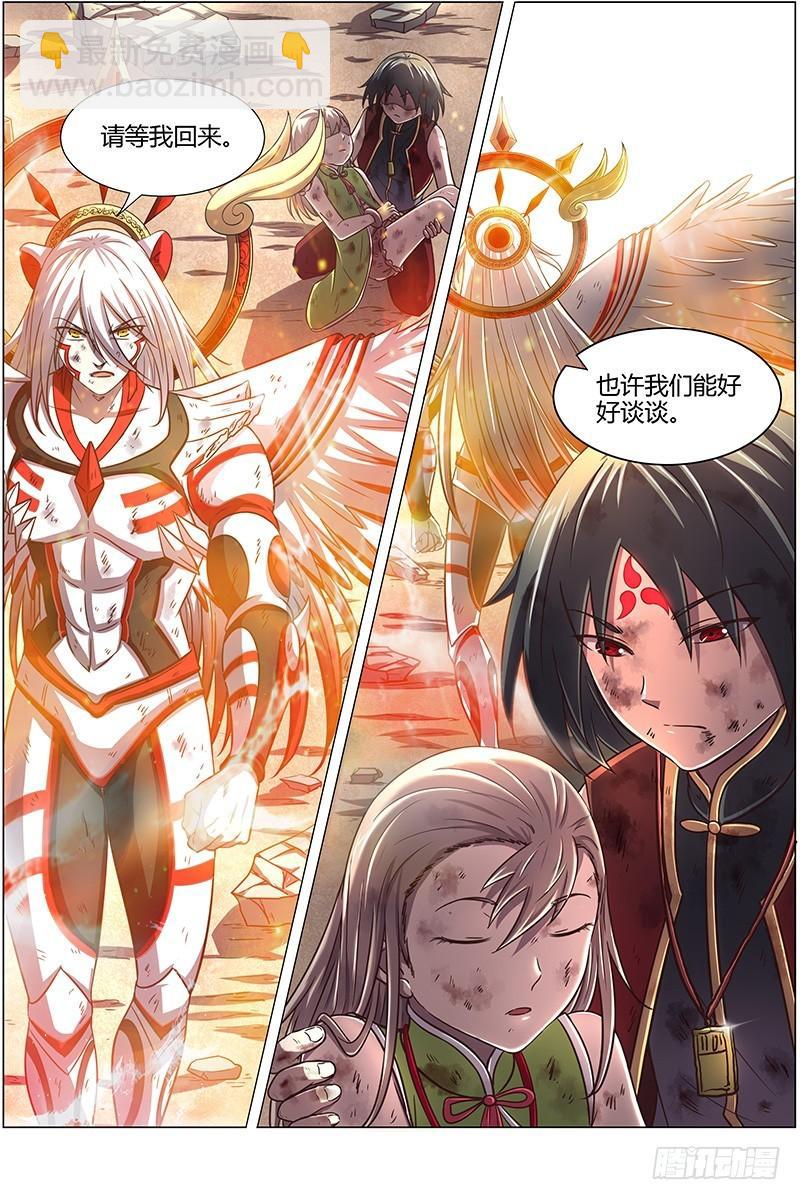 🍜驭灵师 15寻龙篇 刀来 第4页