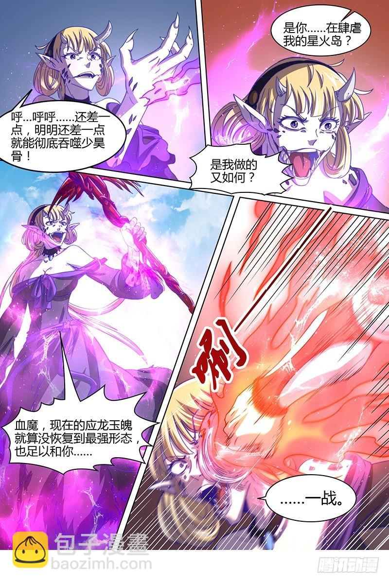 🍜驭灵师 15寻龙篇 刀来 第5页