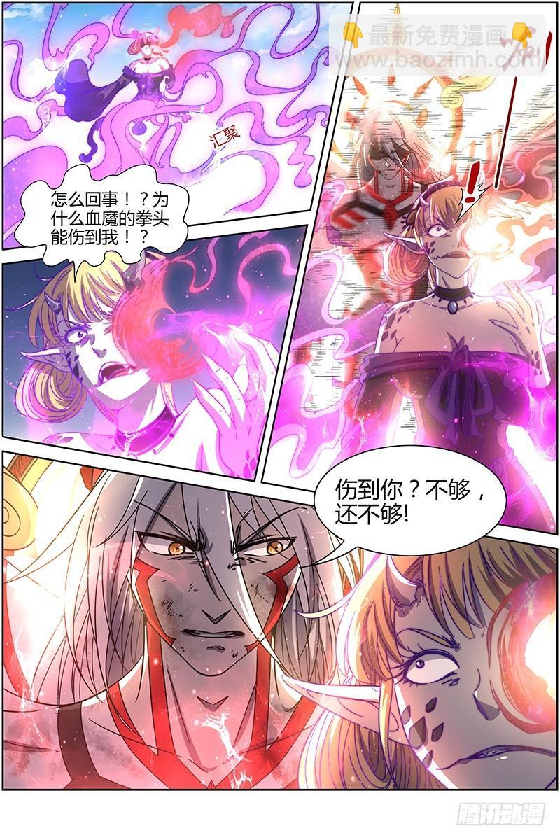 🍜驭灵师 15寻龙篇 刀来 第7页