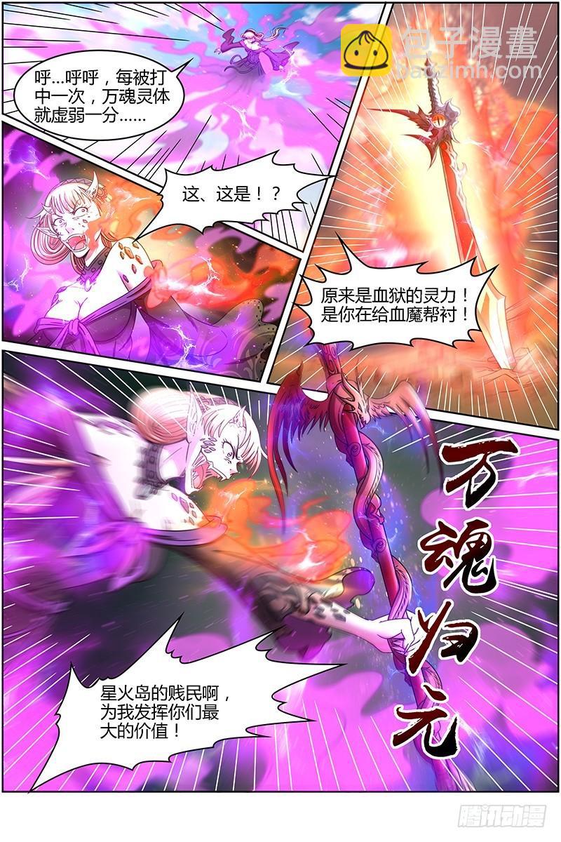 🍜驭灵师 15寻龙篇 刀来 第9页