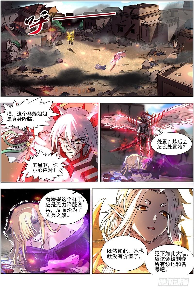 🍜驭灵师 15寻龙篇 去你妈的公道！ 第1页