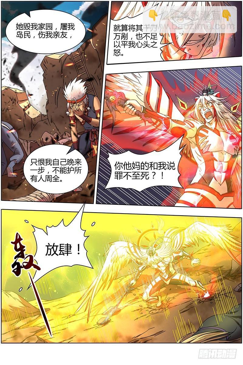🍜驭灵师 15寻龙篇 去你妈的公道！ 第3页